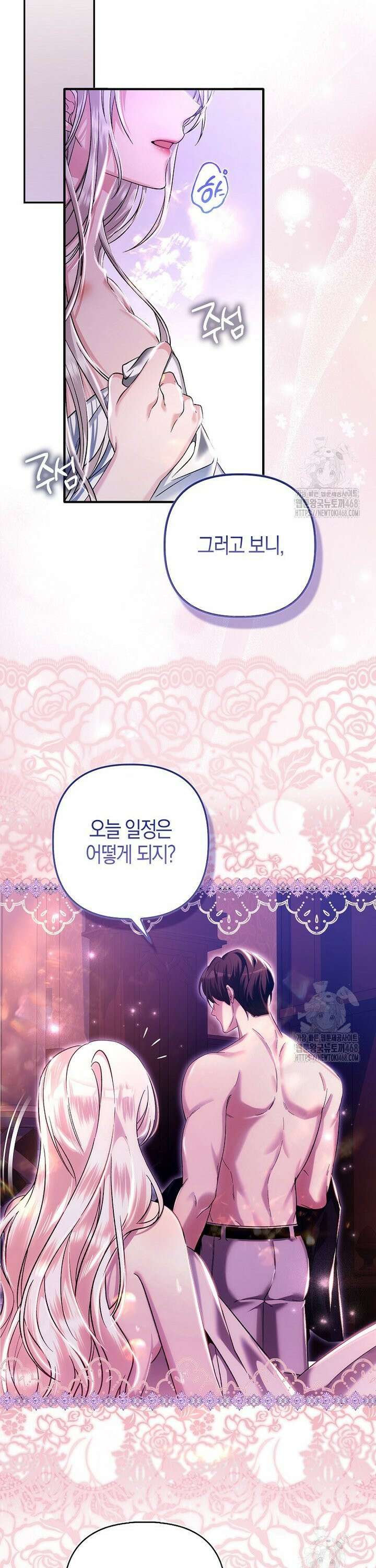 완벽한 결혼을 거절하는 법 [19세 완전판] 1화 9