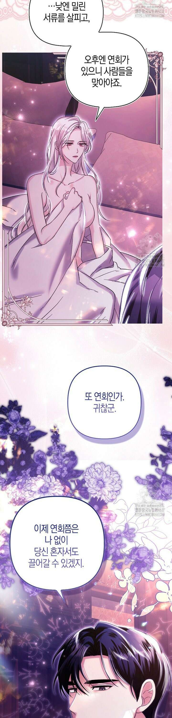 완벽한 결혼을 거절하는 법 [19세 완전판] 1화 10