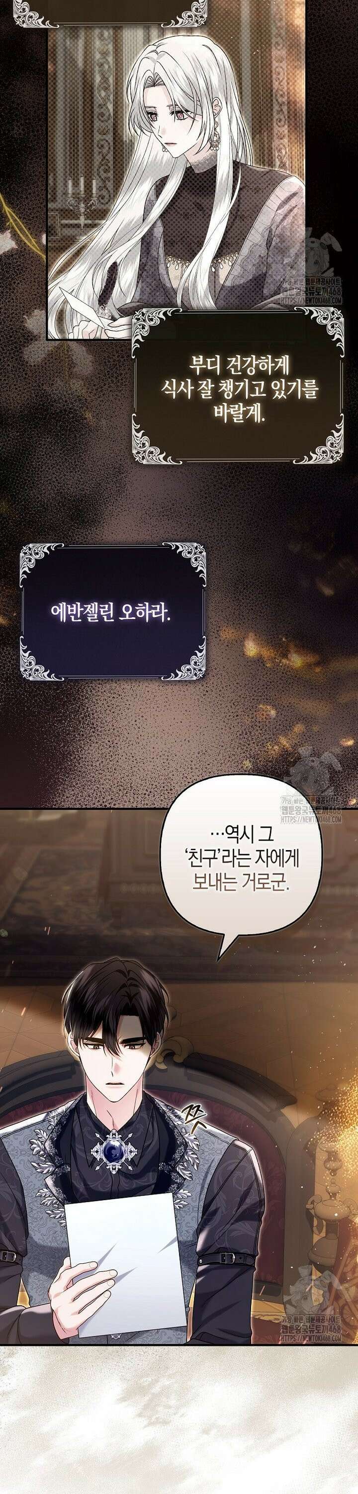 완벽한 결혼을 거절하는 법 [19세 완전판] 11화 6