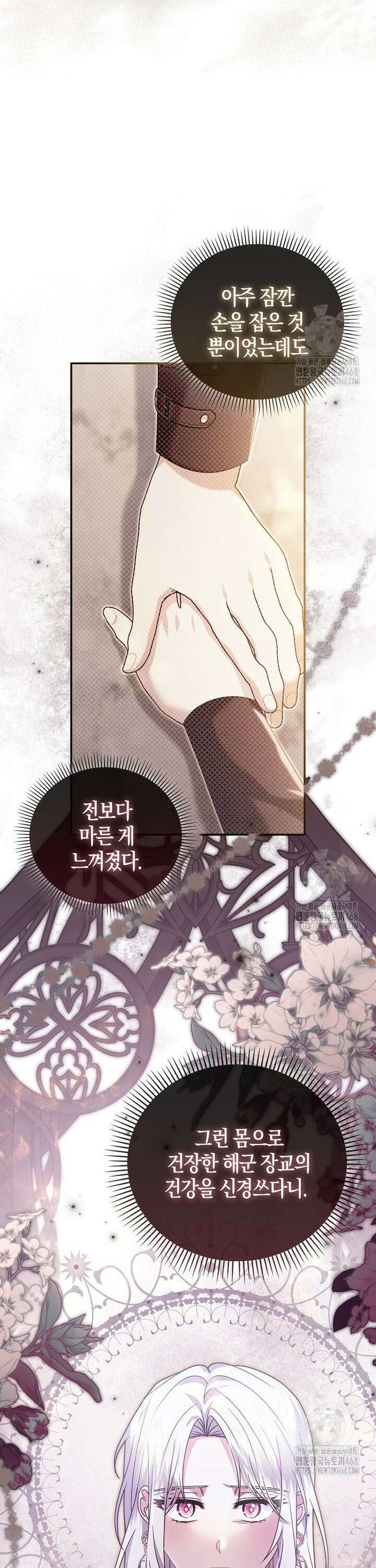 완벽한 결혼을 거절하는 법 [19세 완전판] 11화 7
