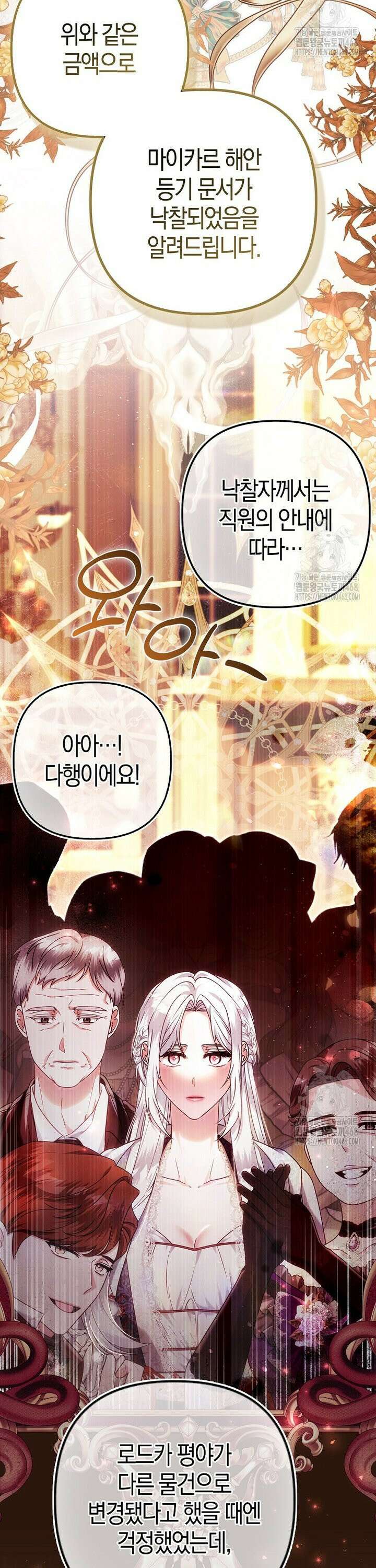완벽한 결혼을 거절하는 법 [19세 완전판] 19화 2