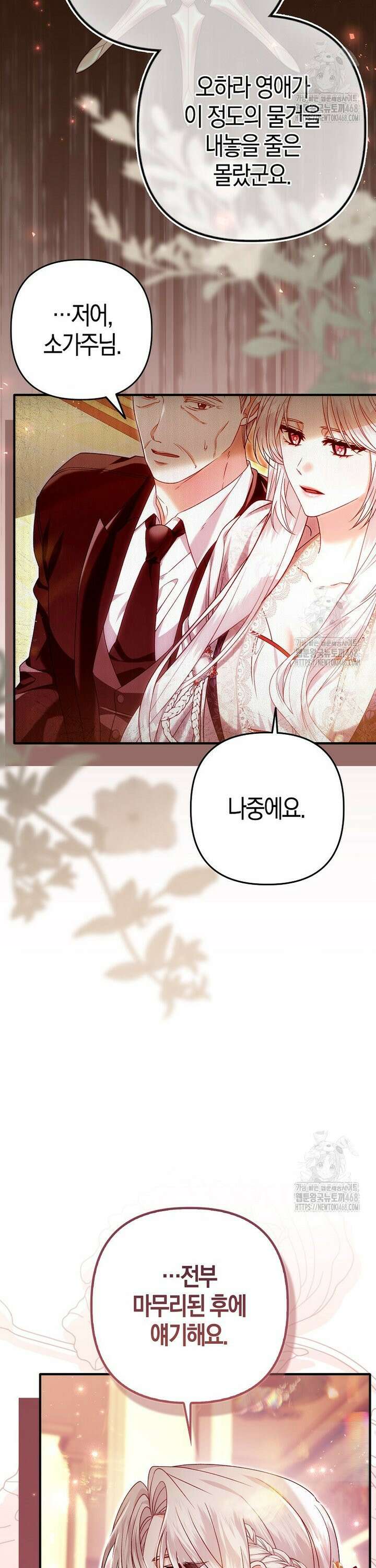 완벽한 결혼을 거절하는 법 [19세 완전판] 19화 3