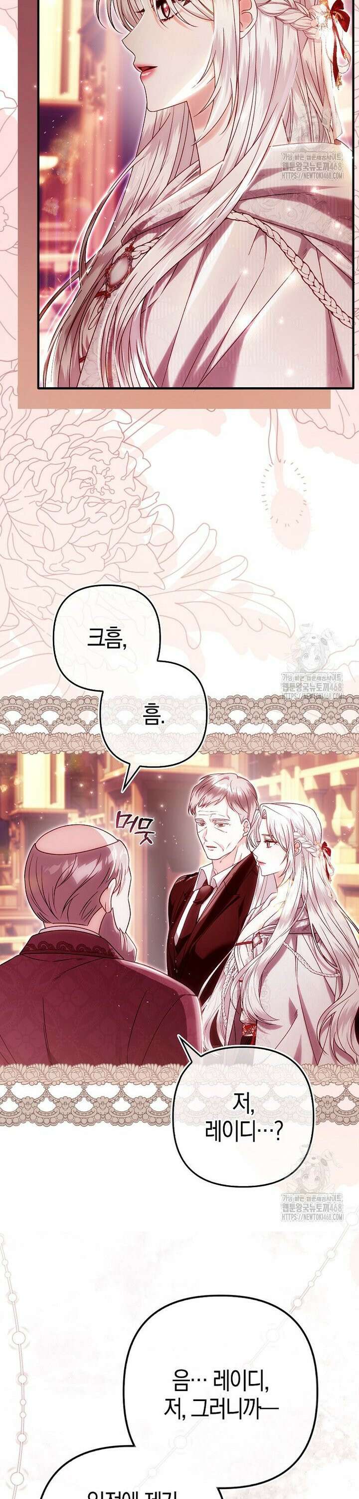 완벽한 결혼을 거절하는 법 [19세 완전판] 19화 4