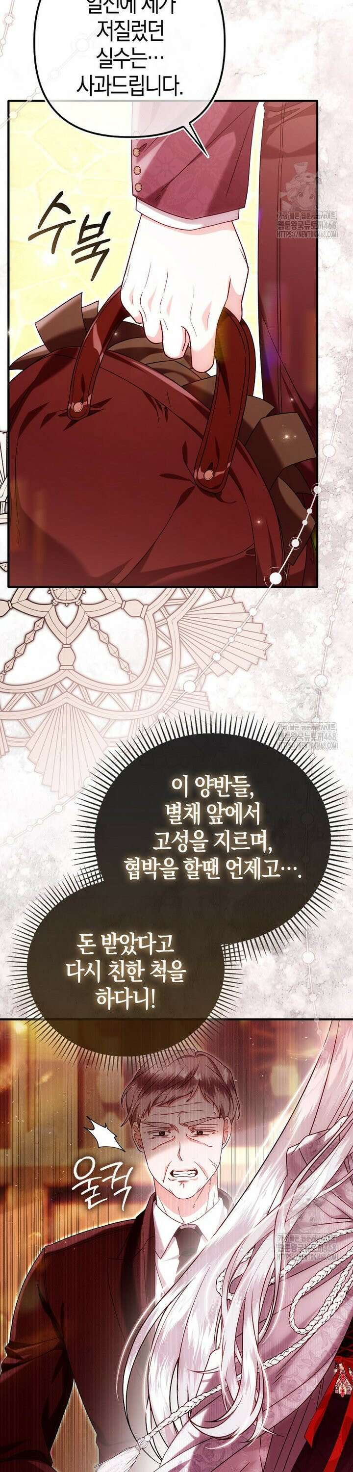 완벽한 결혼을 거절하는 법 [19세 완전판] 19화 5