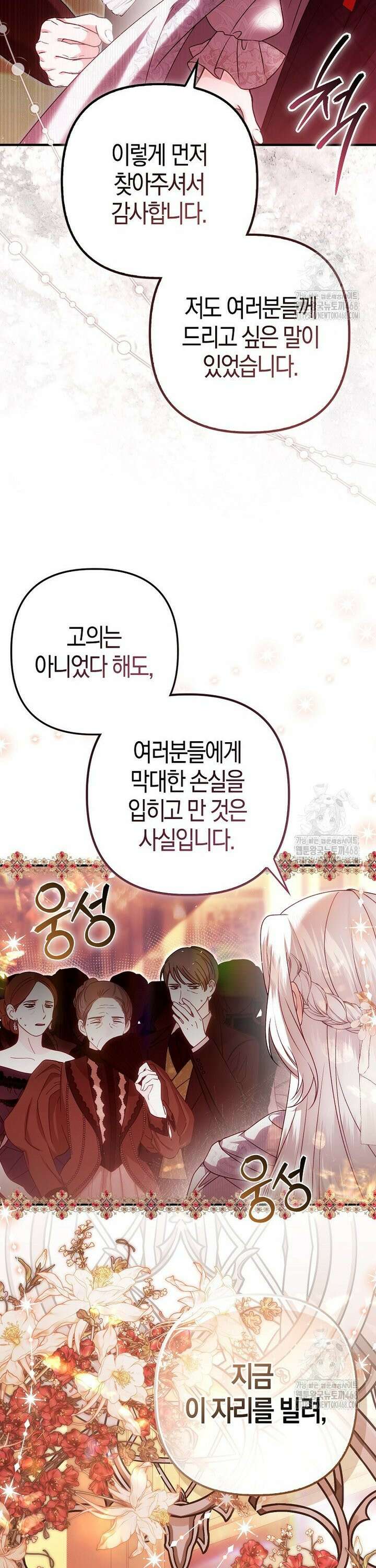 완벽한 결혼을 거절하는 법 [19세 완전판] 19화 6