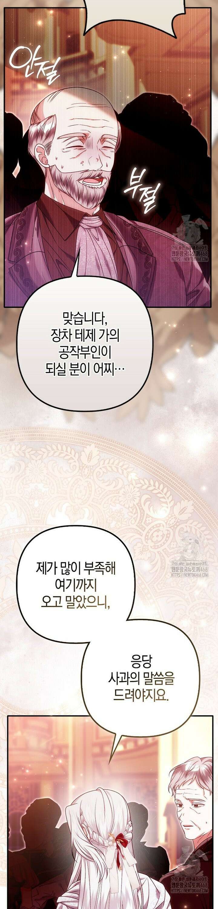 완벽한 결혼을 거절하는 법 [19세 완전판] 19화 8
