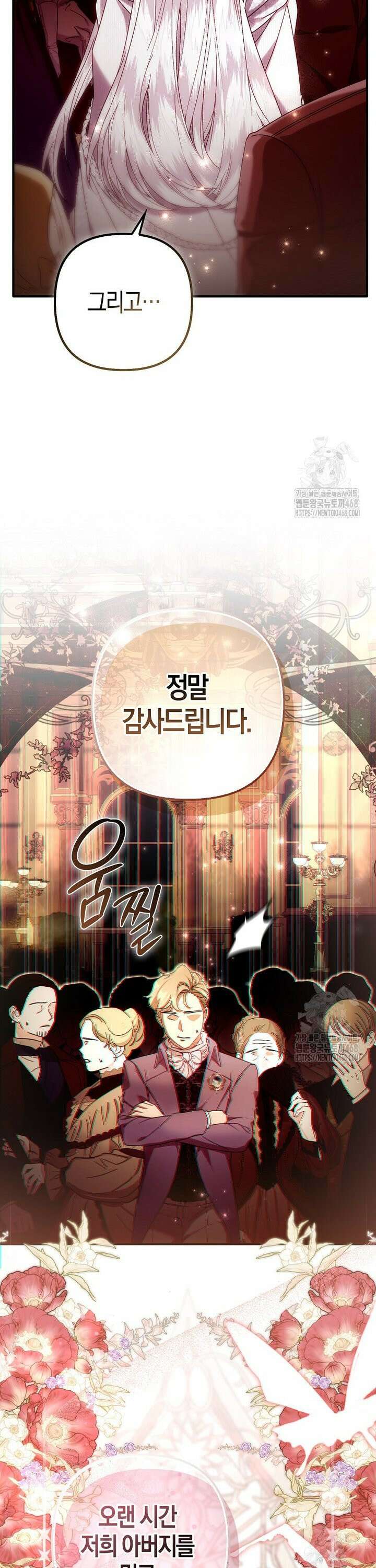 완벽한 결혼을 거절하는 법 [19세 완전판] 19화 9
