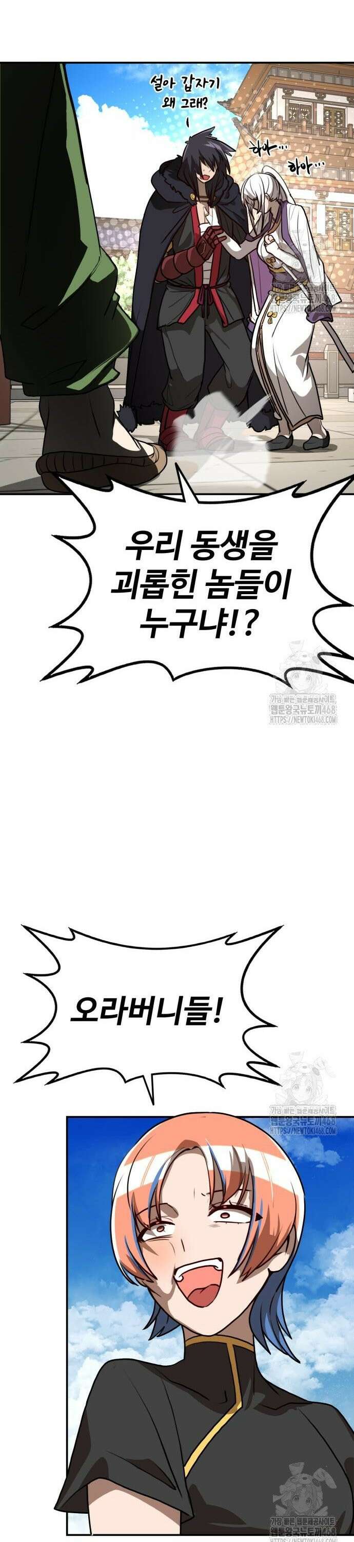 아마도 무적불패 18화． 새집 찾기(3) 9