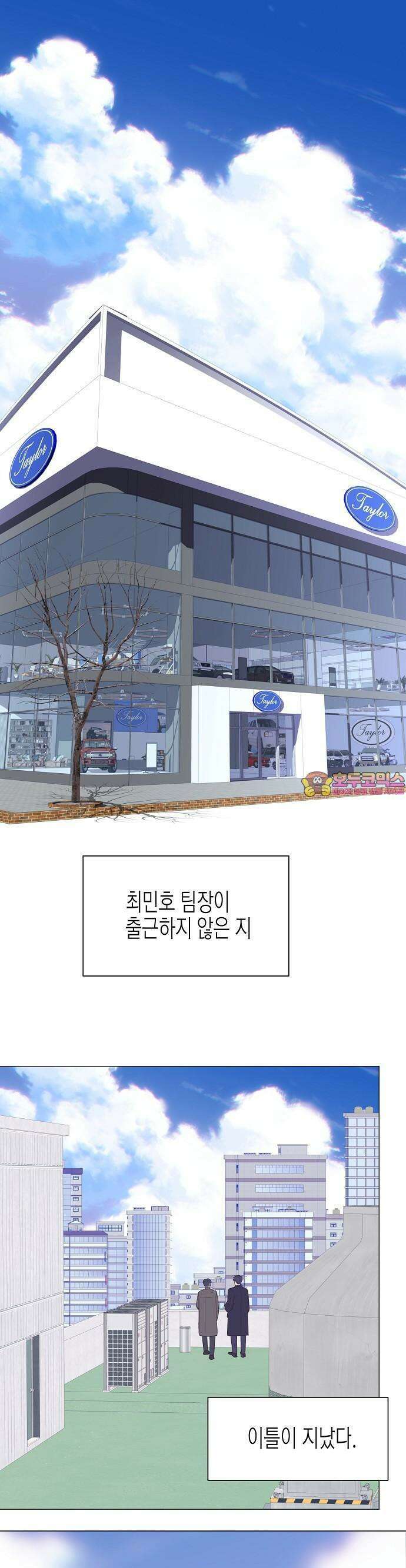 영업 천재가 되었다 48화 1