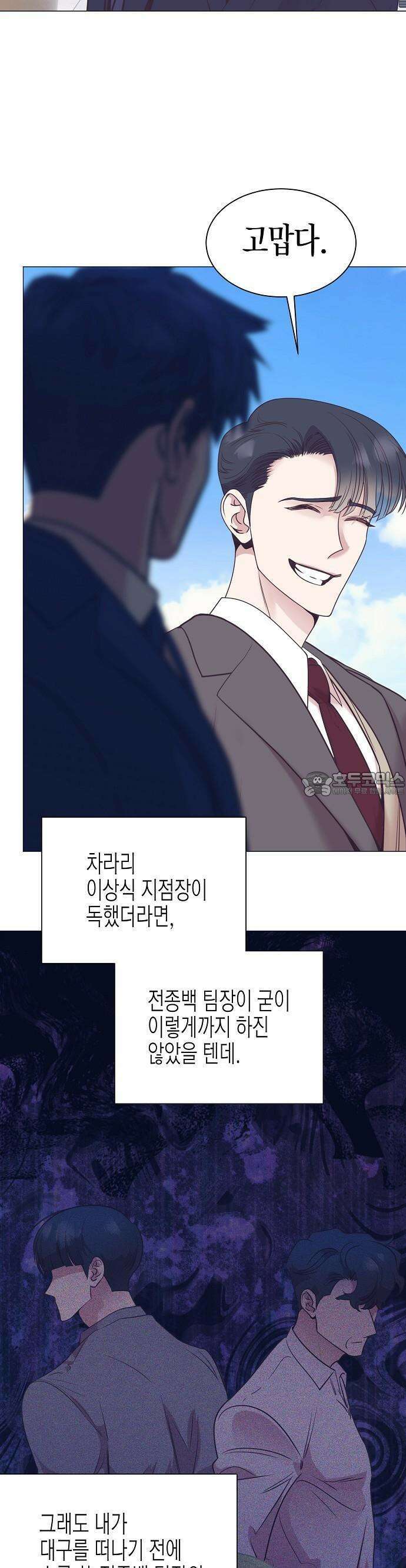 영업 천재가 되었다 48화 7