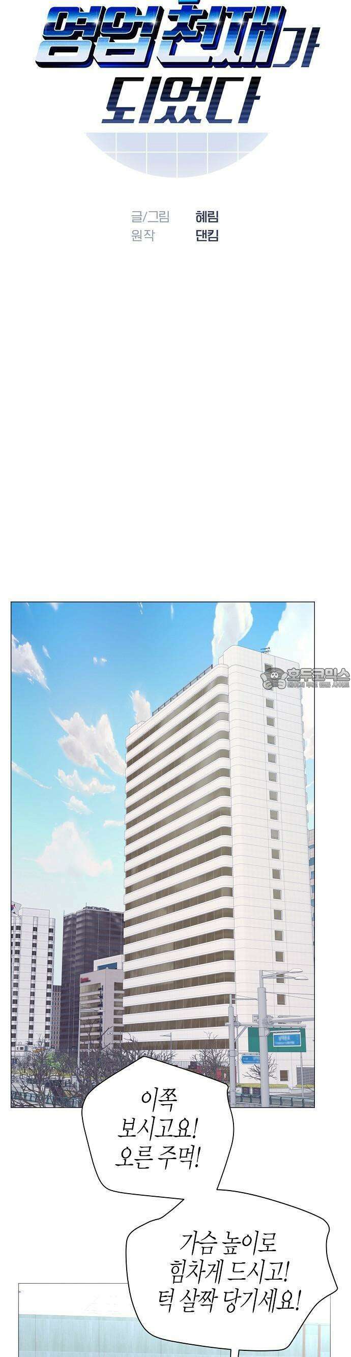 영업 천재가 되었다 48화 13