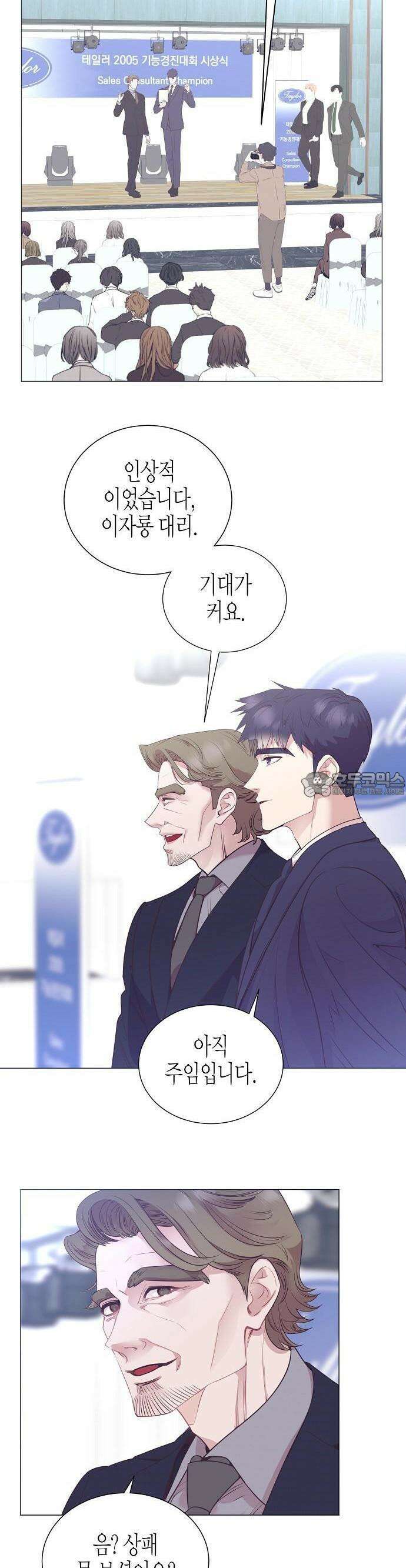 영업 천재가 되었다 48화 14