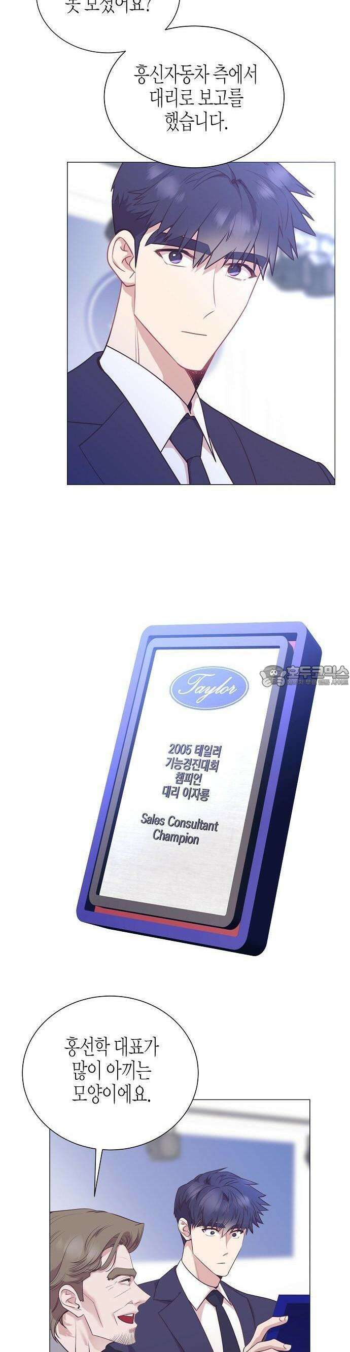 영업 천재가 되었다 48화 15