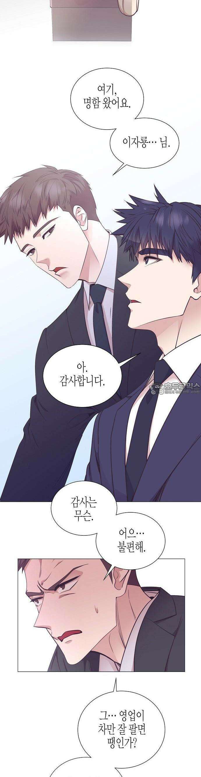영업 천재가 되었다 48화 43