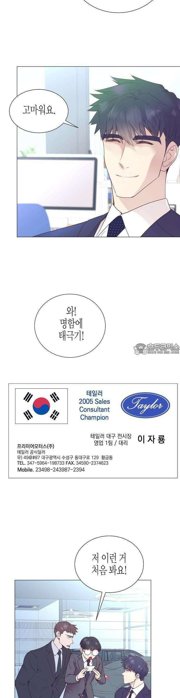 영업 천재가 되었다 48화 46