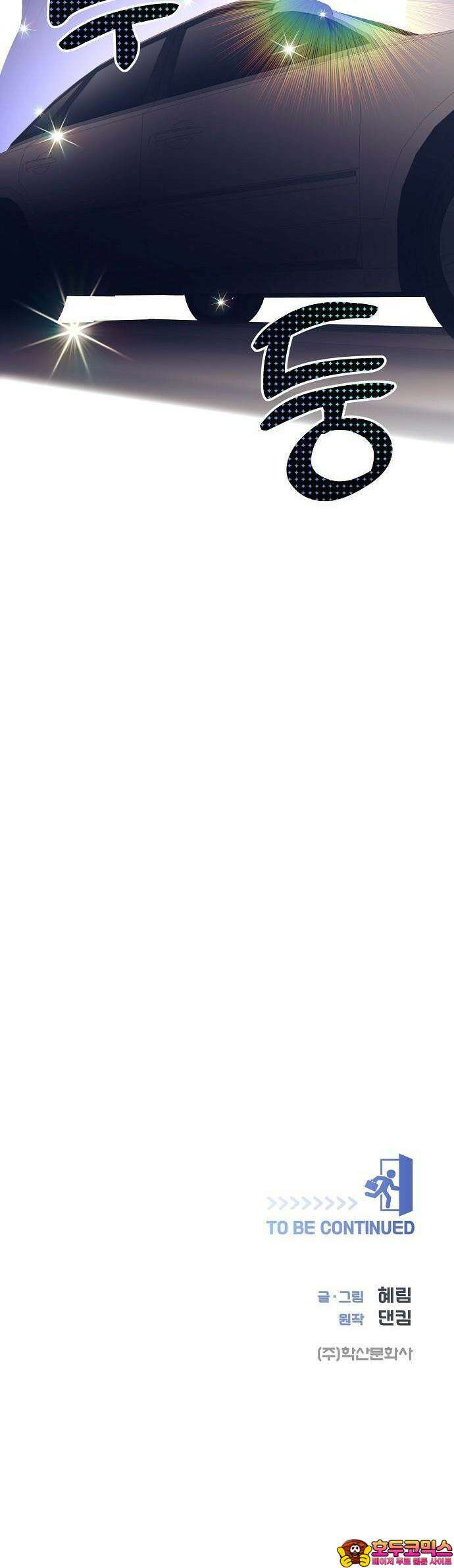 영업 천재가 되었다 48화 51