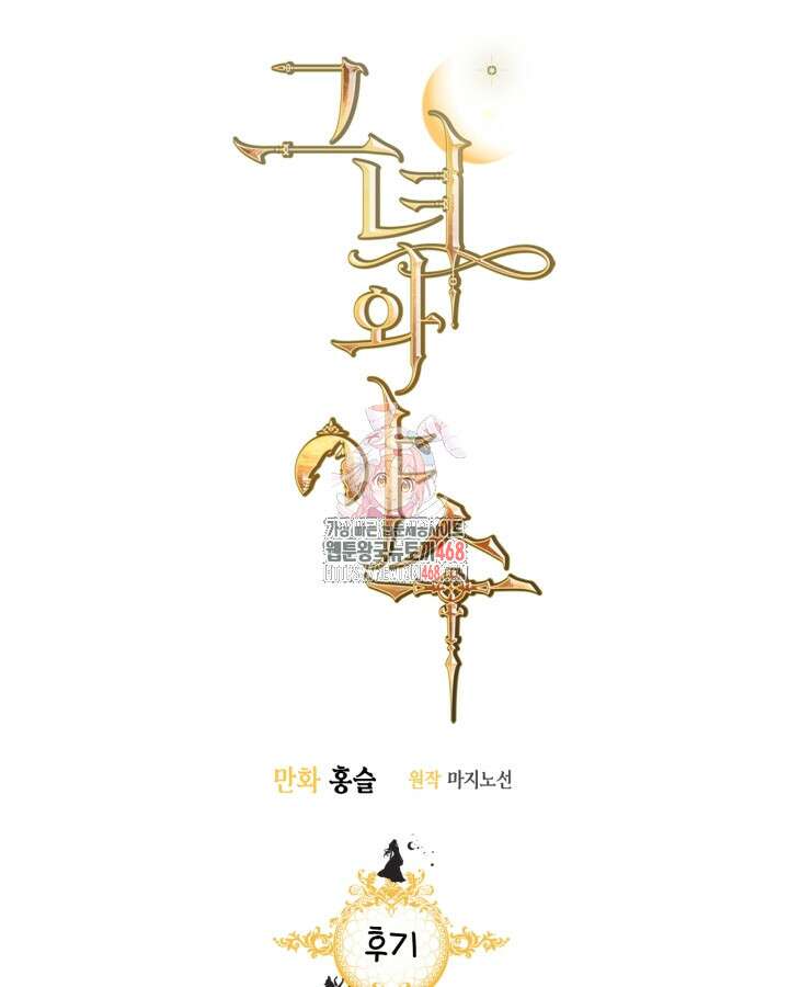 그녀와 야수 후기 1