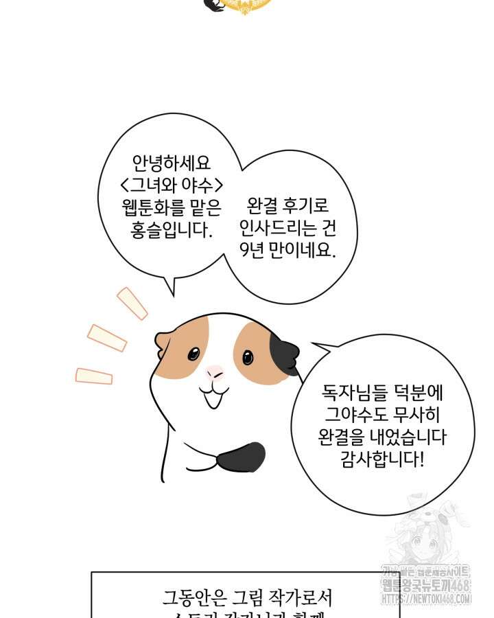 그녀와 야수 후기 2