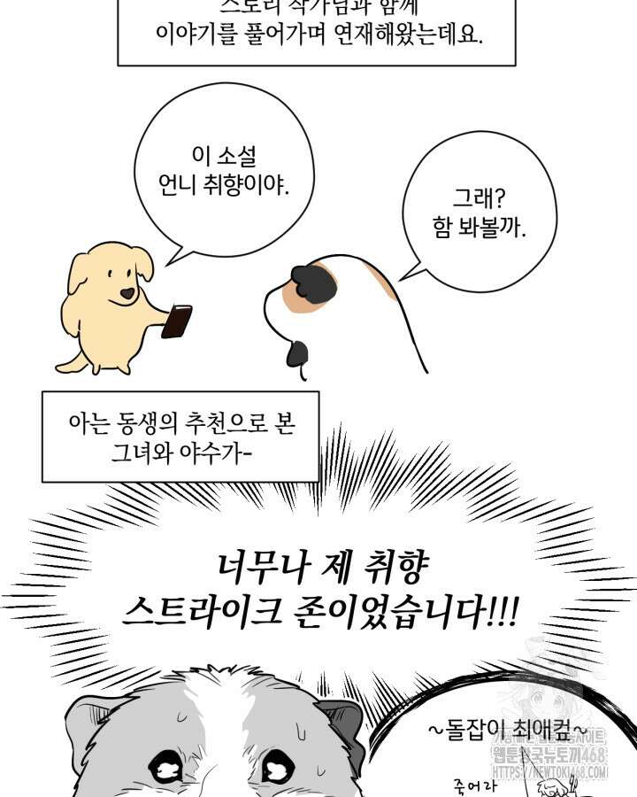 그녀와 야수 후기 3
