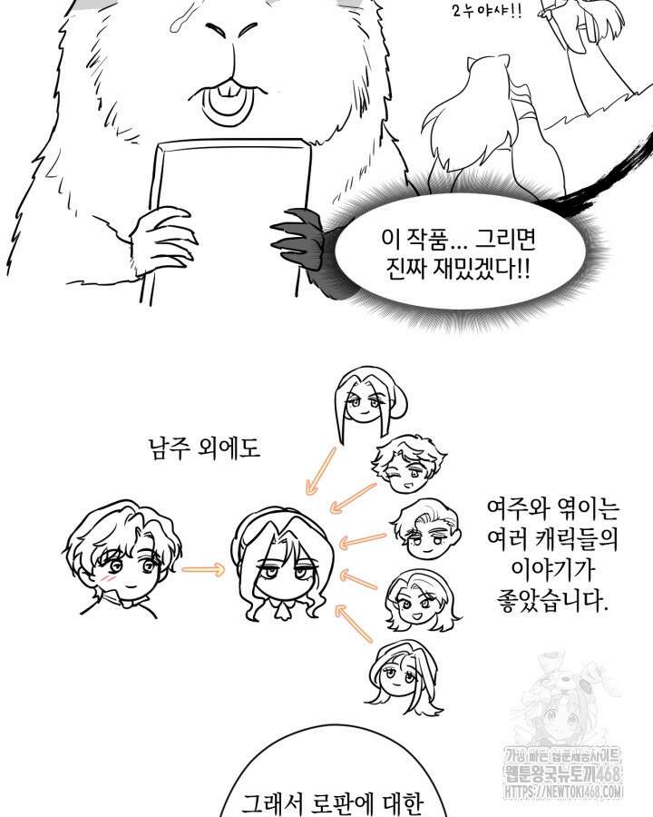 그녀와 야수 후기 4