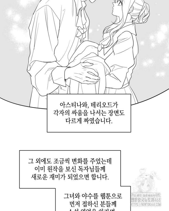 그녀와 야수 후기 18