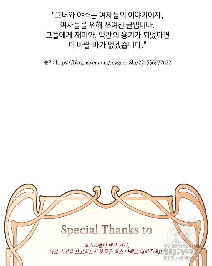 그녀와 야수 후기 21