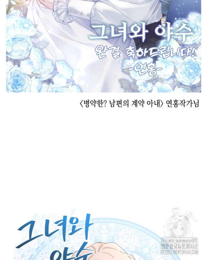 그녀와 야수 후기 25