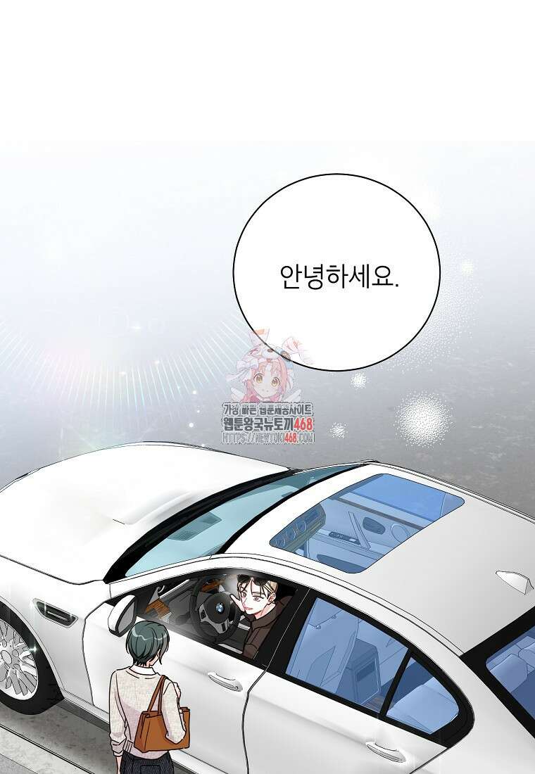 사장님의 특별지시 95화 1
