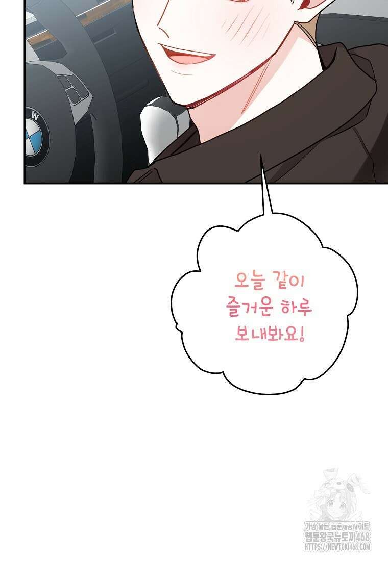 사장님의 특별지시 95화 3