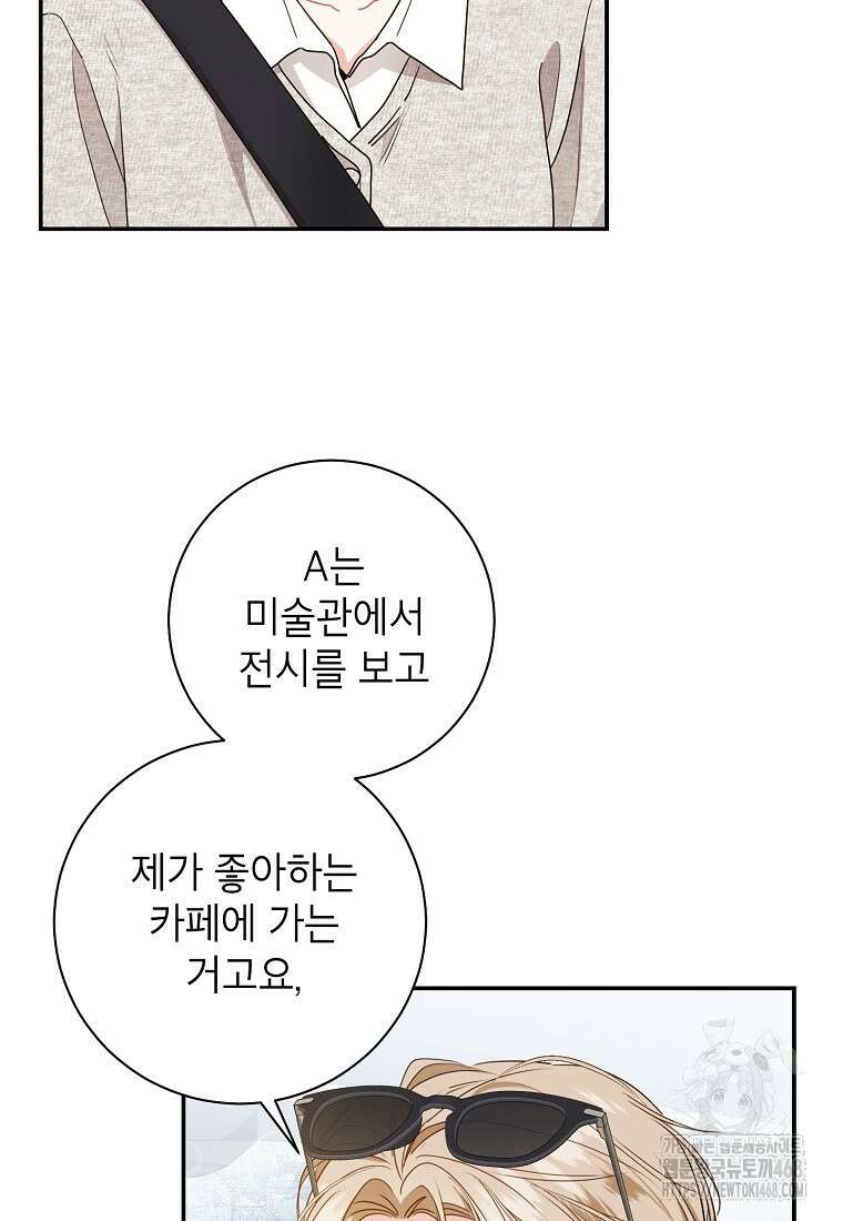 사장님의 특별지시 95화 6