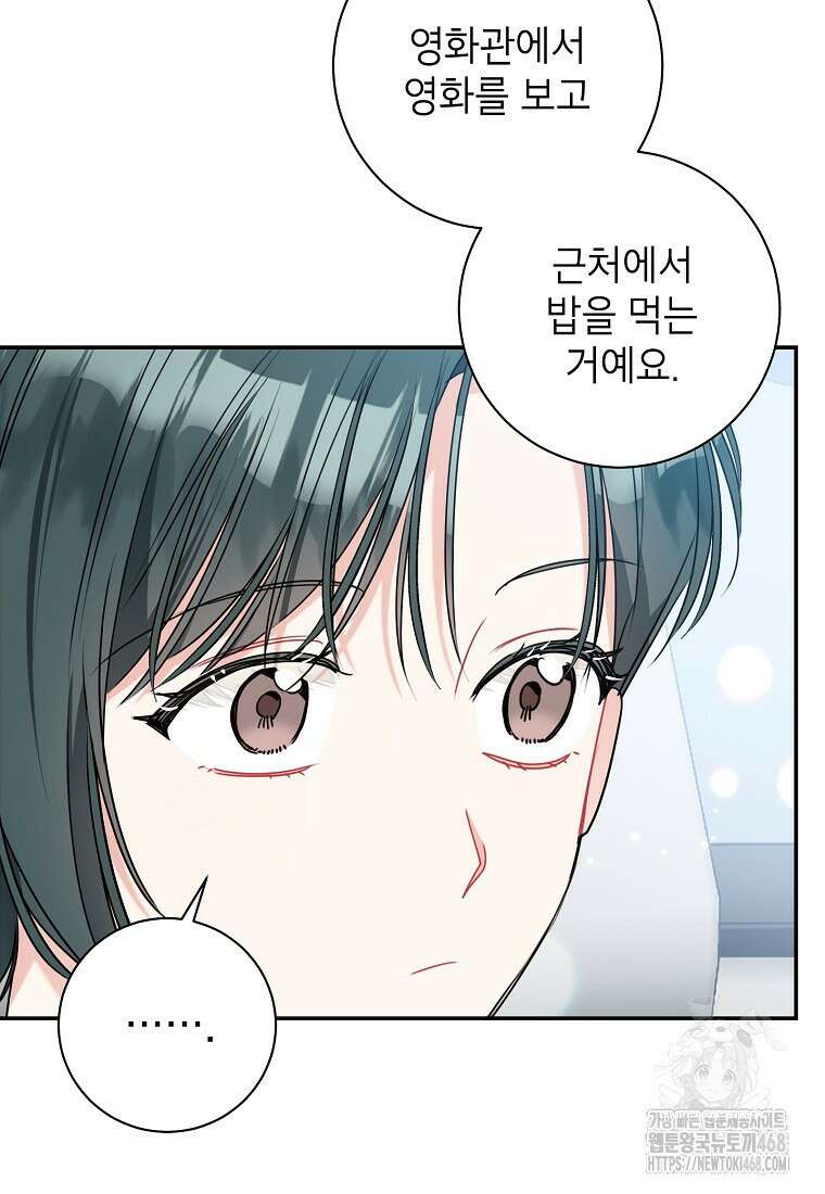 사장님의 특별지시 95화 8