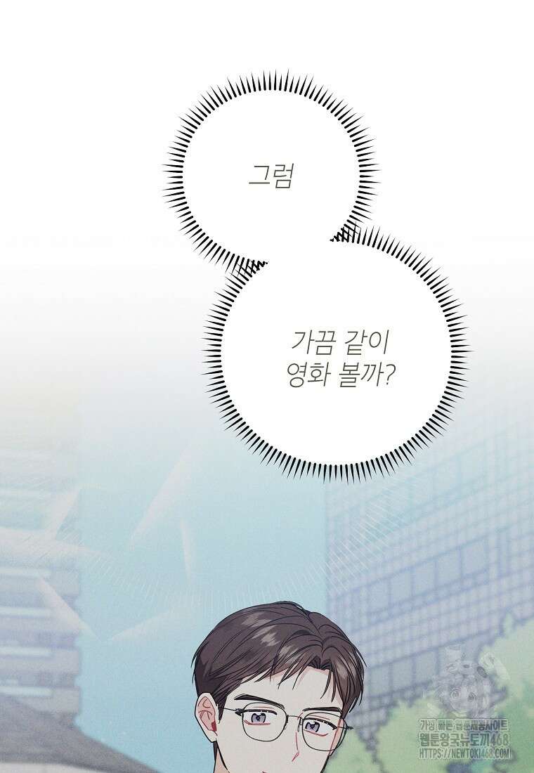 사장님의 특별지시 95화 9