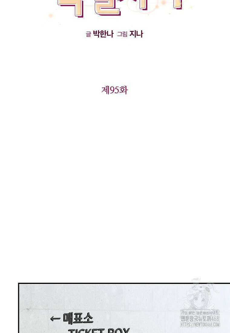 사장님의 특별지시 95화 14