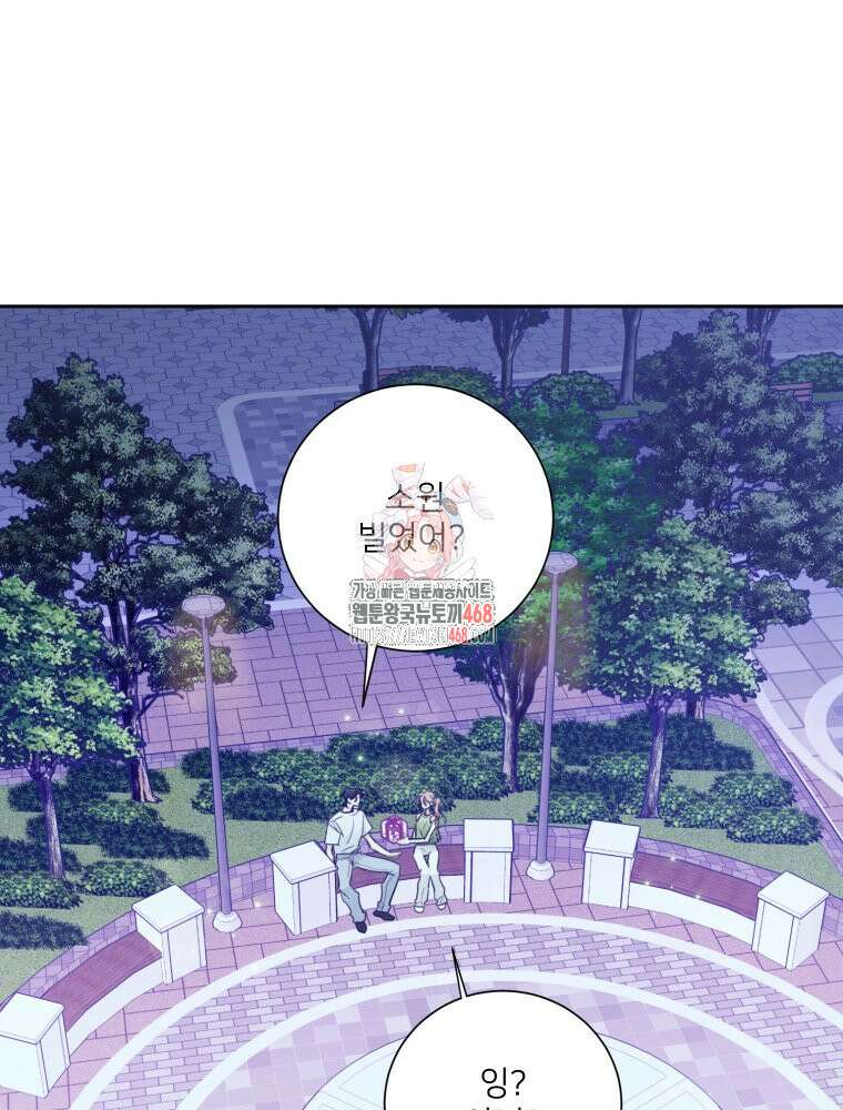 내 남자의 청첩장 94화 1