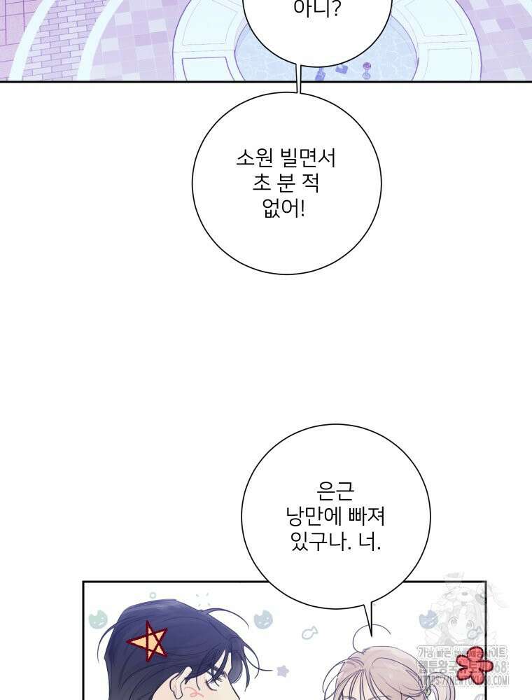 내 남자의 청첩장 94화 2