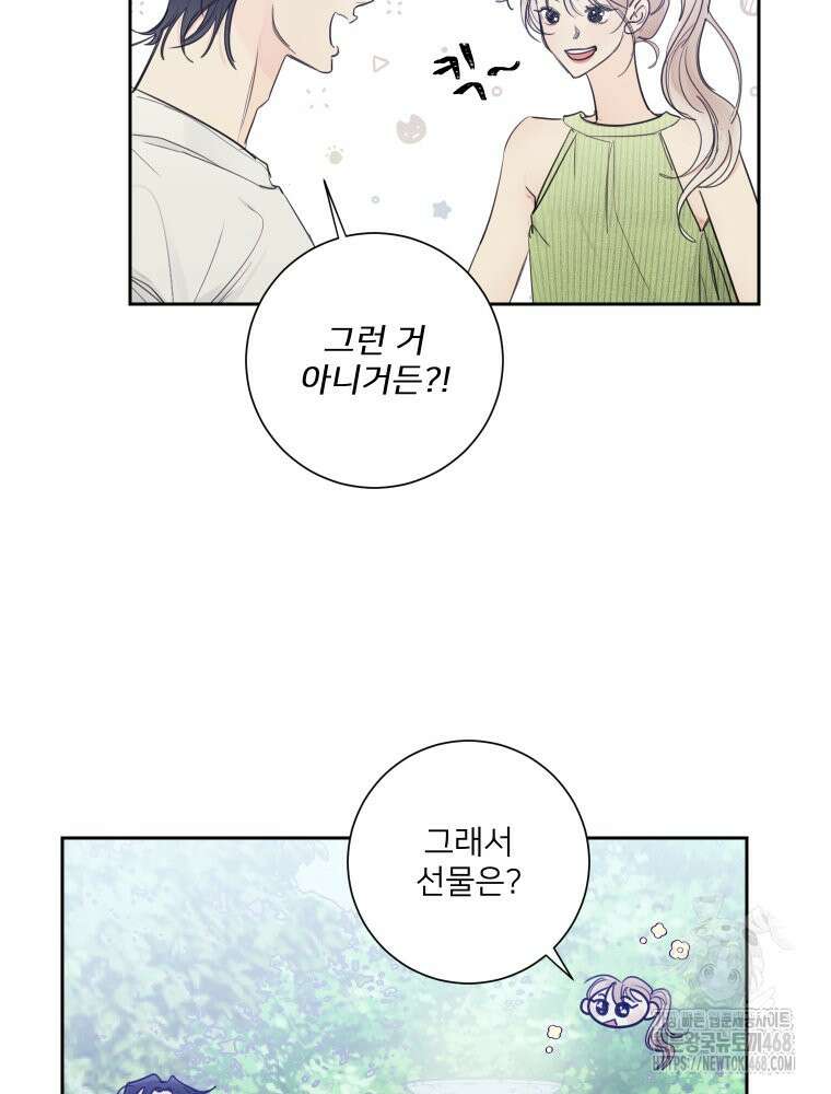 내 남자의 청첩장 94화 3