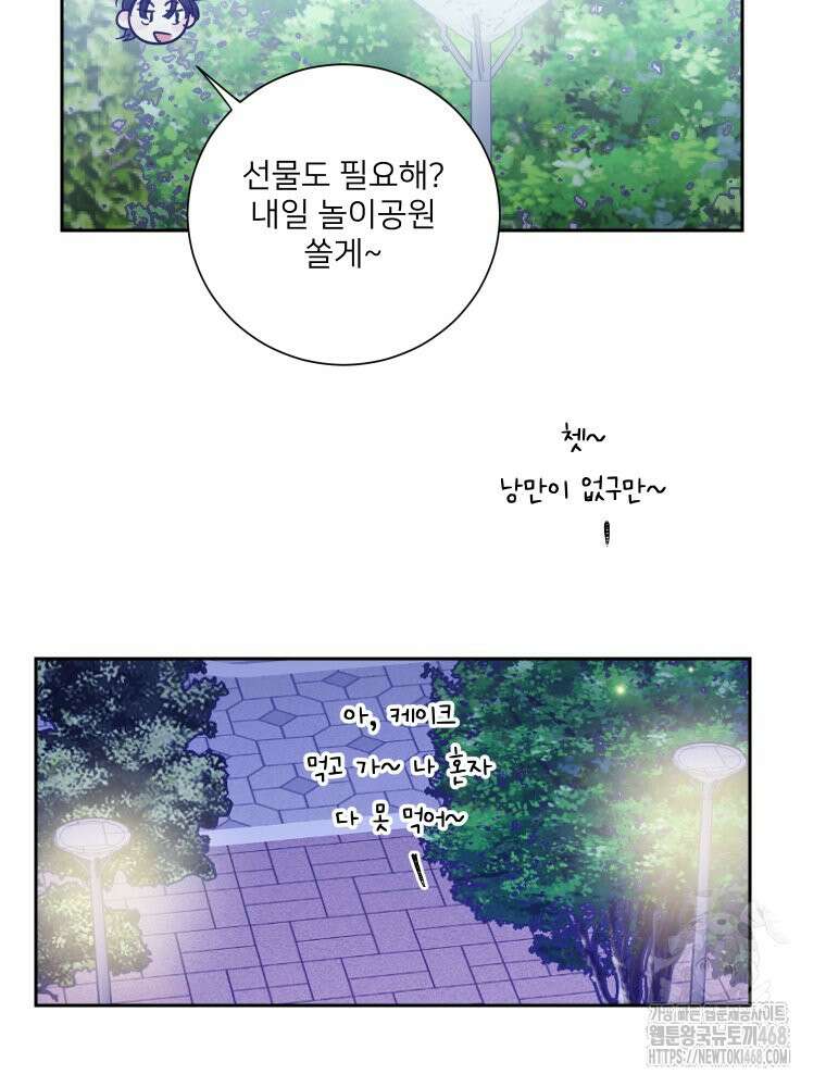 내 남자의 청첩장 94화 4