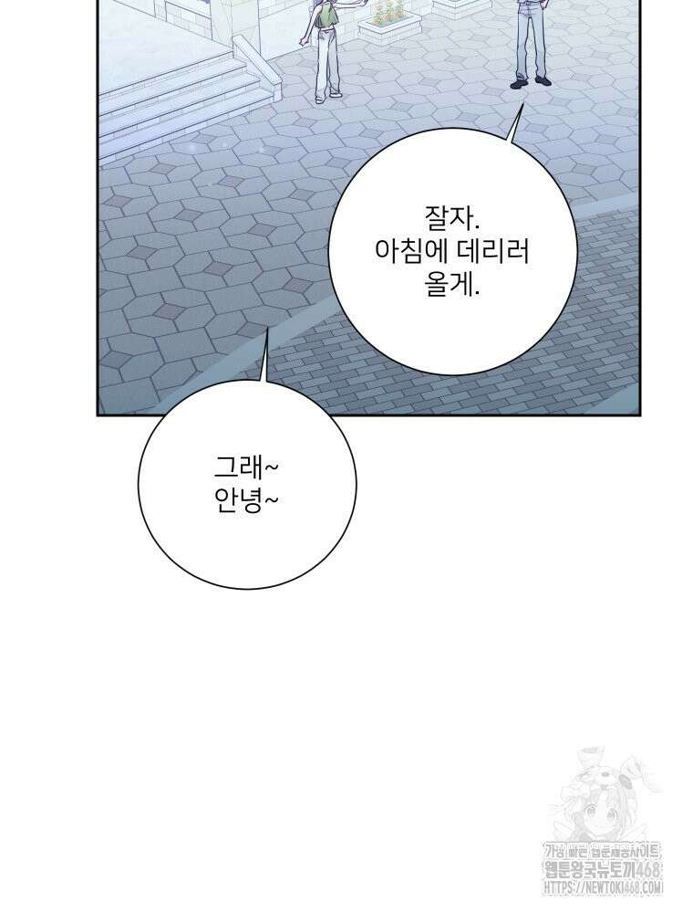내 남자의 청첩장 94화 6
