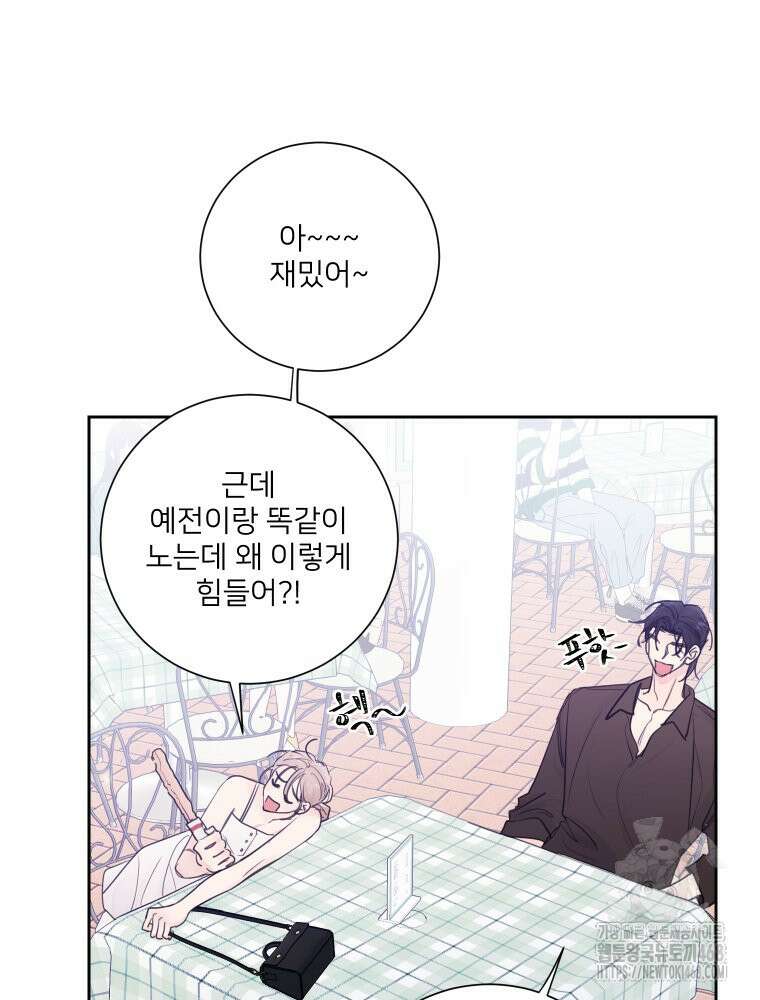 내 남자의 청첩장 94화 17