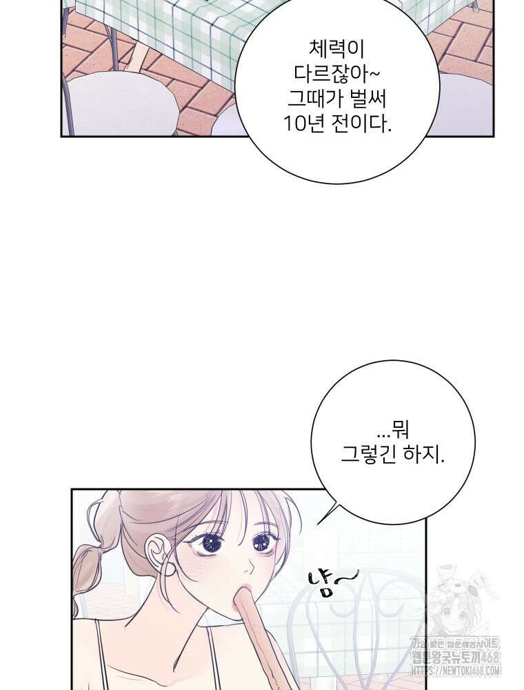 내 남자의 청첩장 94화 18