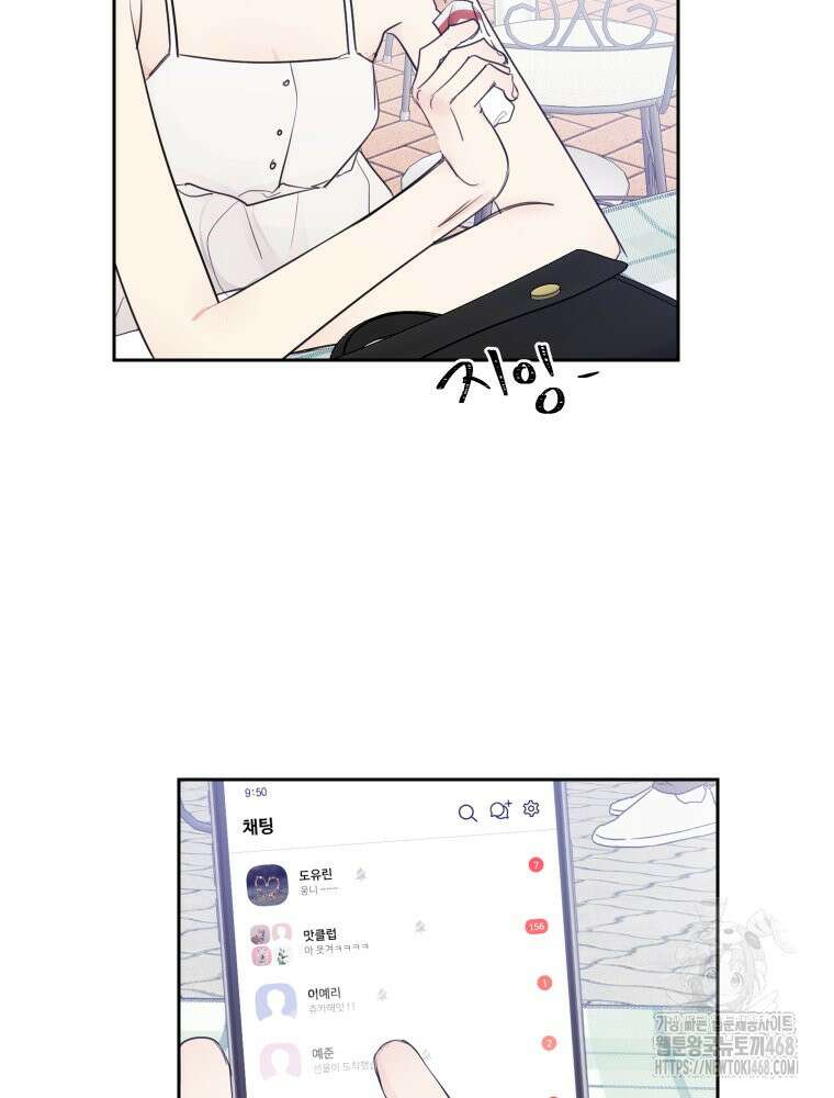 내 남자의 청첩장 94화 19