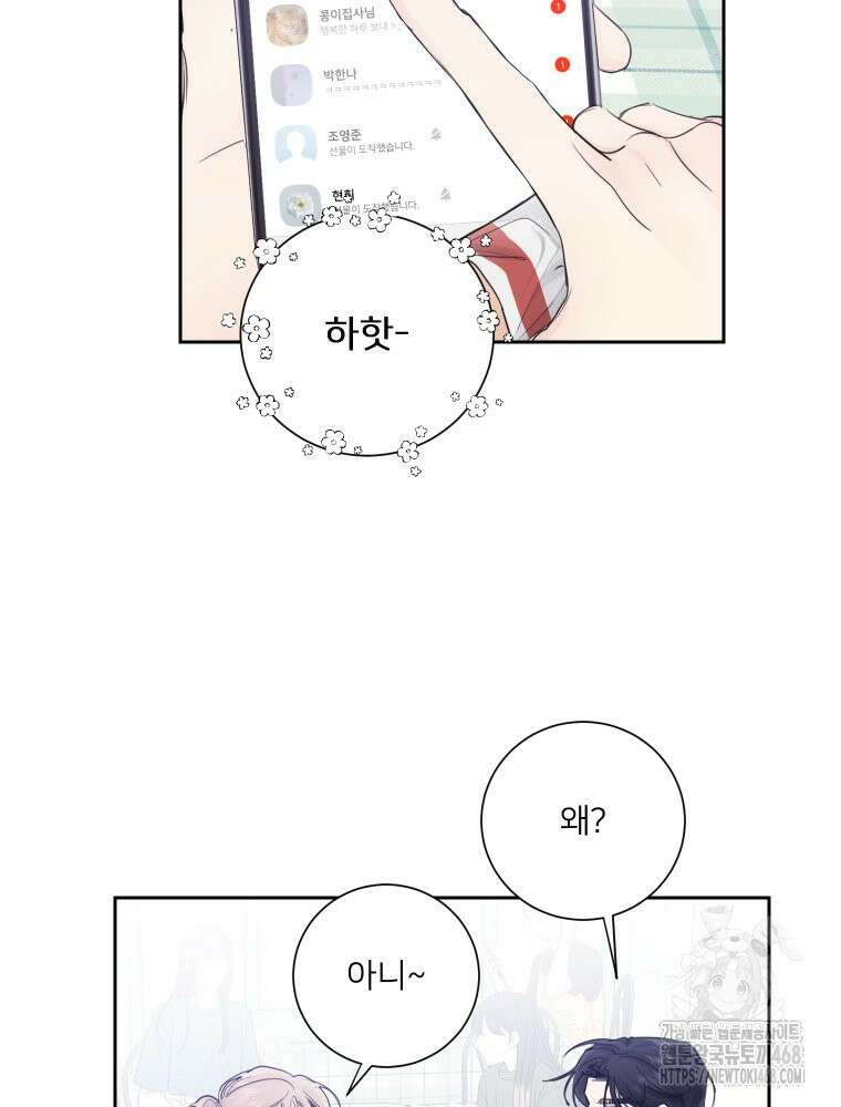 내 남자의 청첩장 94화 20