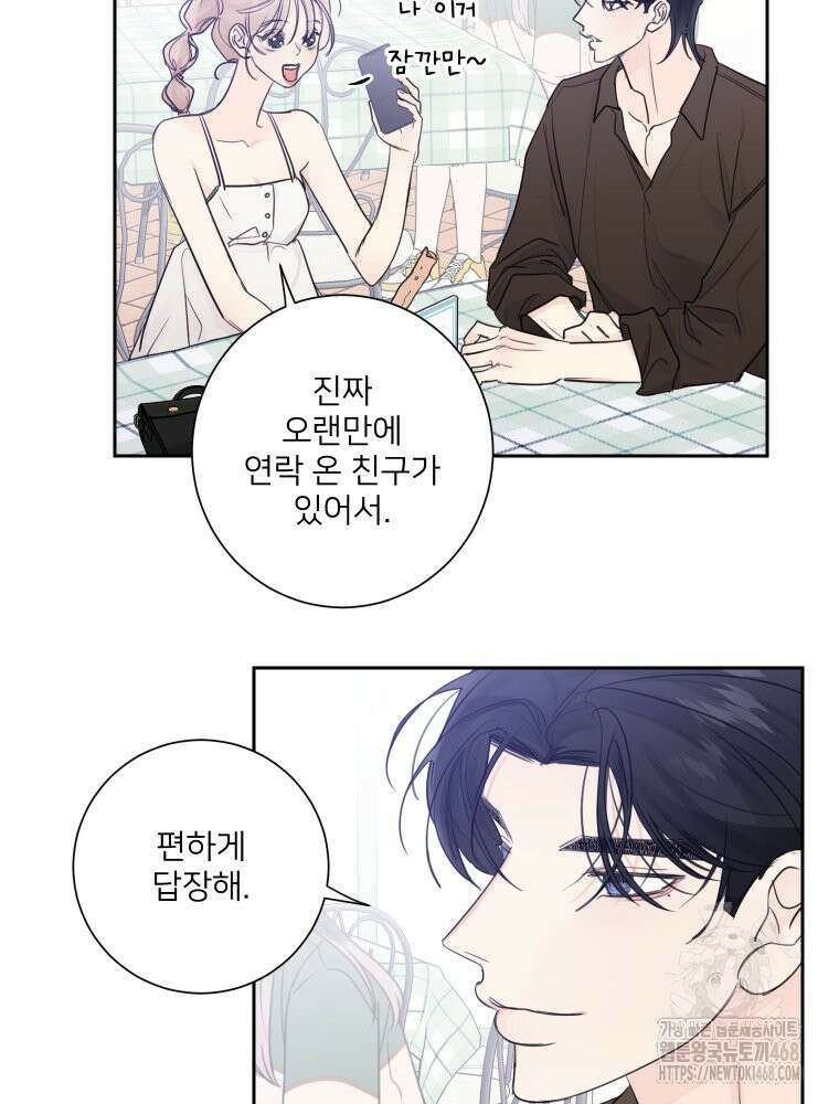 내 남자의 청첩장 94화 21