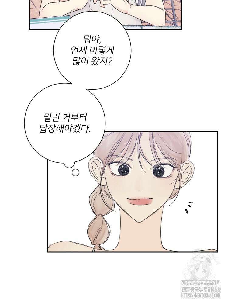 내 남자의 청첩장 94화 23