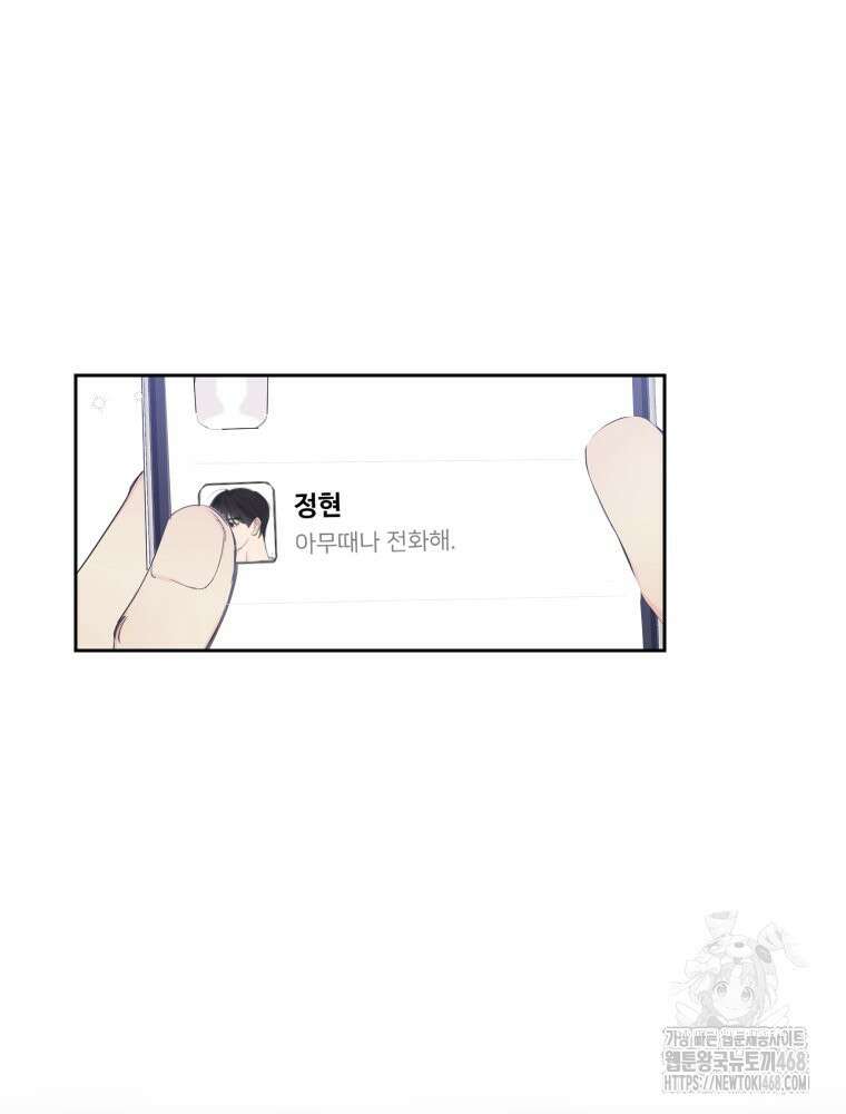 내 남자의 청첩장 94화 24