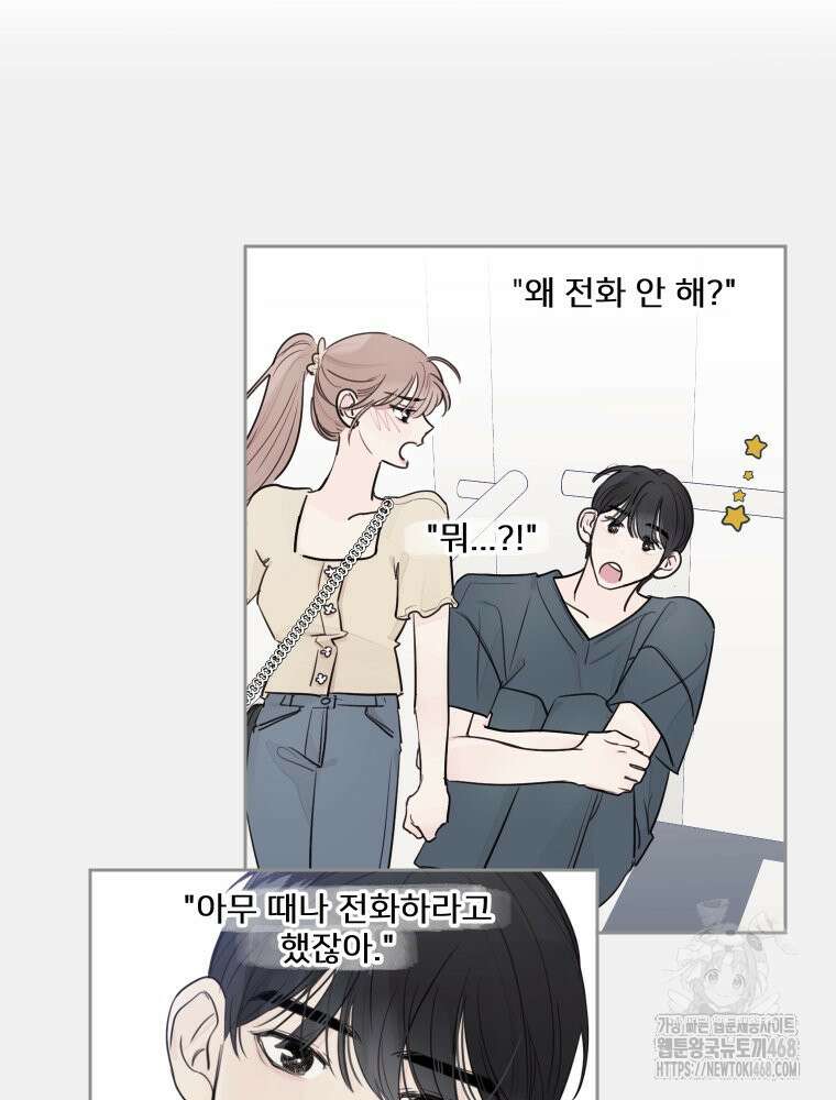 내 남자의 청첩장 94화 25