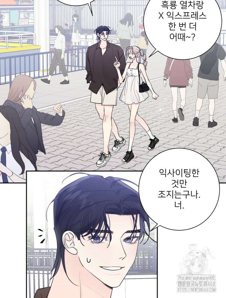 내 남자의 청첩장 94화 33