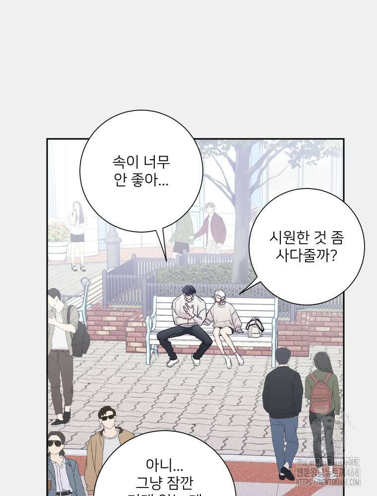 내 남자의 청첩장 94화 38