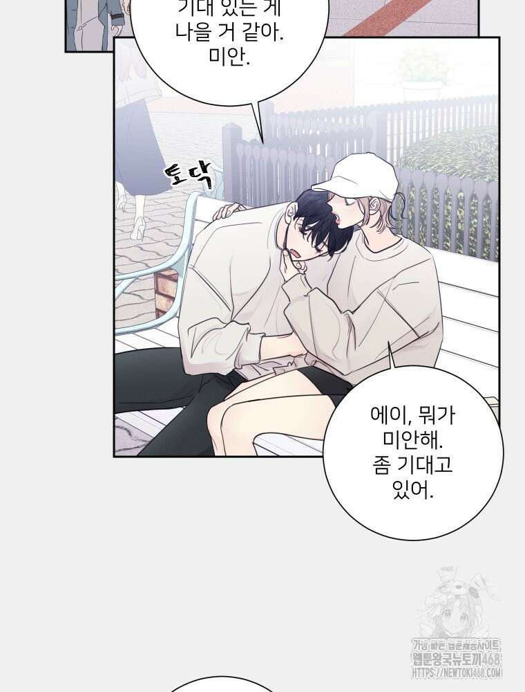 내 남자의 청첩장 94화 39