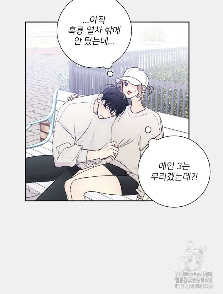 내 남자의 청첩장 94화 40